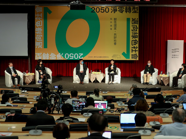 青平台基金會今於台大集思會議中心舉行「2050淨零轉型：邁向綠色社會」論壇。   圖：青平台基金會提供