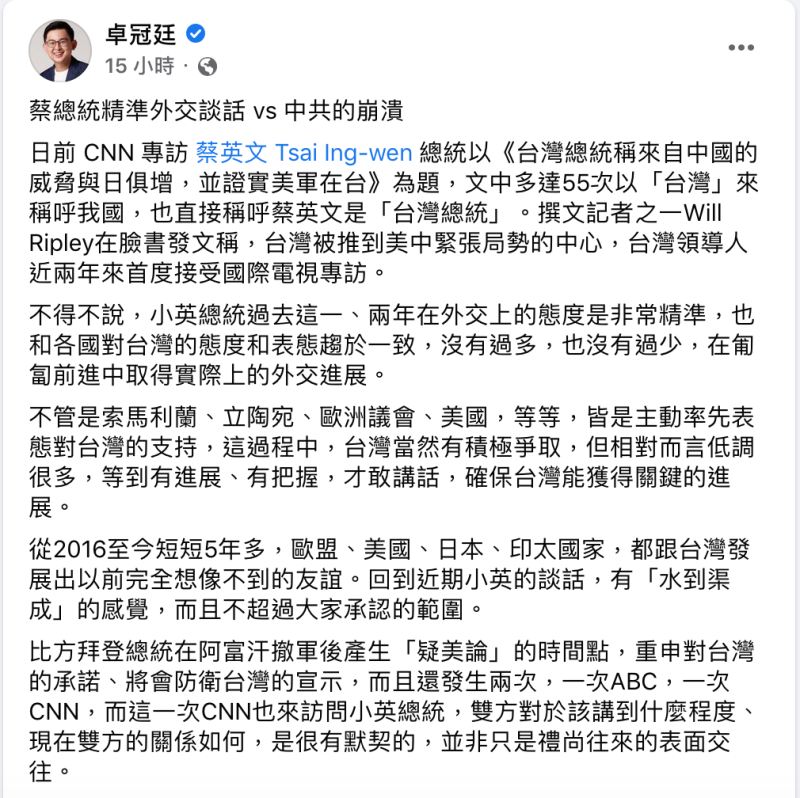 卓冠廷提到，到了今年全世界都逐漸意識到中國野心的威脅。   圖：翻攝自卓冠廷臉書