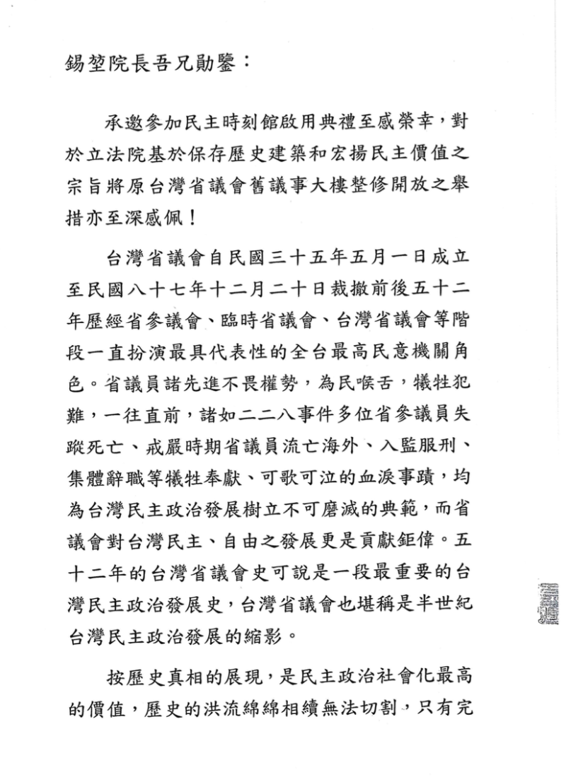二十一世紀基金會董事長、前省議會議長高育仁寫公開信給立法院長游錫堃。   圖：二十一世紀基金會 / 提供