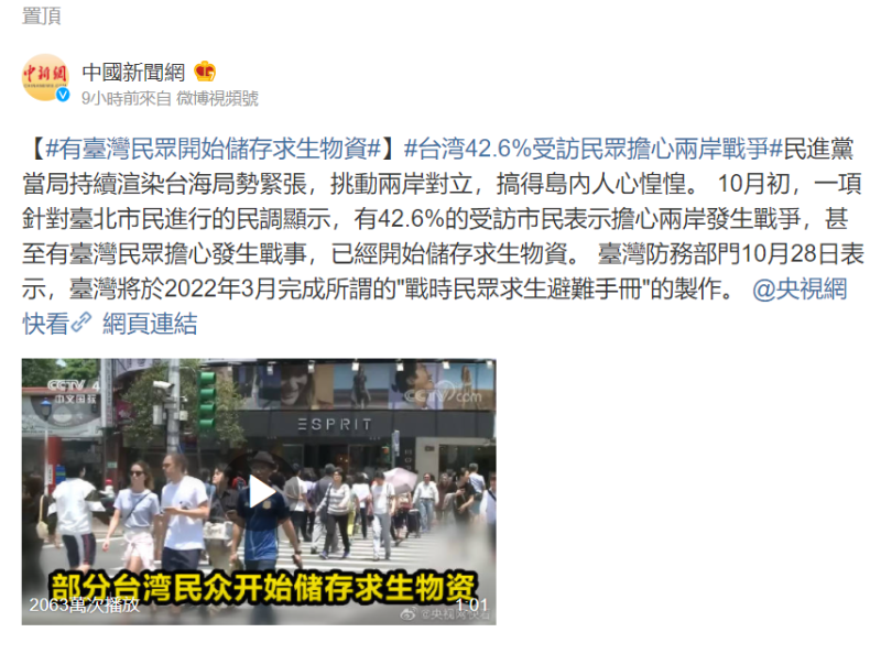 「有台灣民眾開始儲存求生物資」的話題登上微博熱搜第一名。   圖: 翻攝自微博