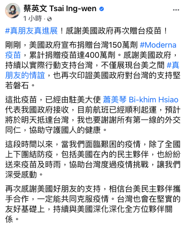 美國政府宣布捐贈150萬劑莫德納疫苗給台灣，總統蔡英文晚間在臉書發文，感謝美國政府再次贈台疫苗，強調「真朋友真進展」。   圖：翻攝自蔡英文臉書