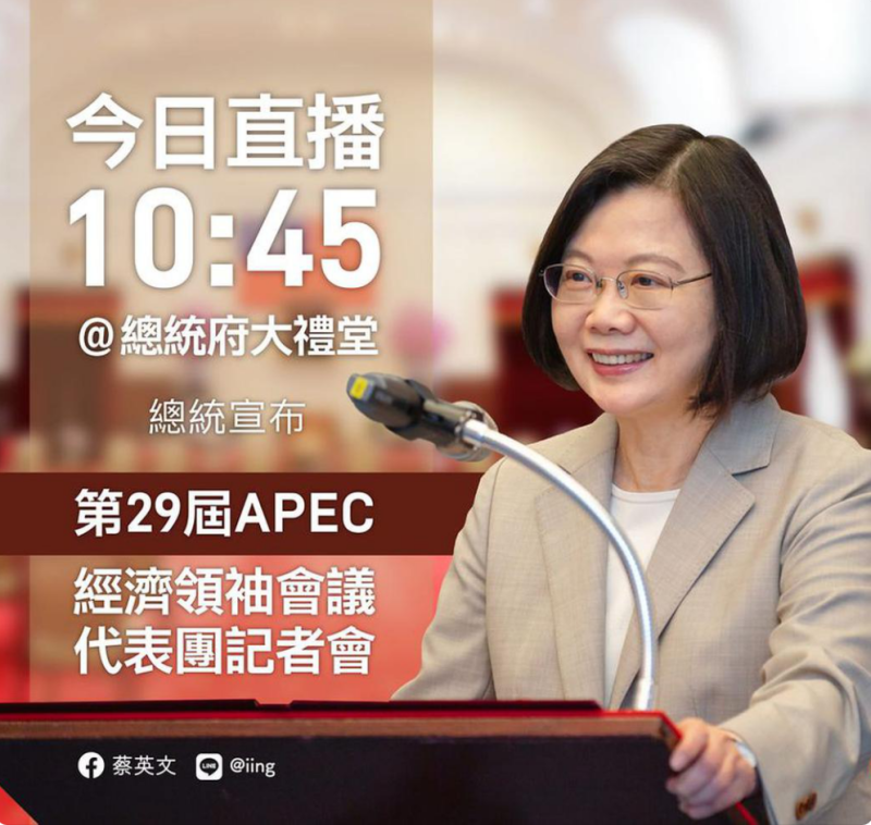 蔡總統邀請張忠謀第5度代表出席，出席「第29屆APEC經濟領袖會議」。   圖/擷取自總統蔡英文line官方帳號