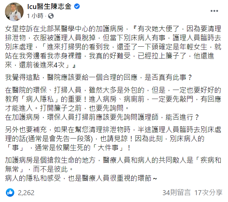 陳志金認為李宇柔被偷窺的事情醫院應該要給解釋。   圖：翻攝自陳志金臉書