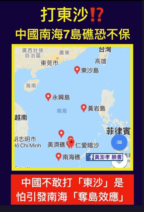 黃彭孝表示「東沙」只會與中國南海7島礁「共存亡」   圖：翻攝黃彭孝臉書