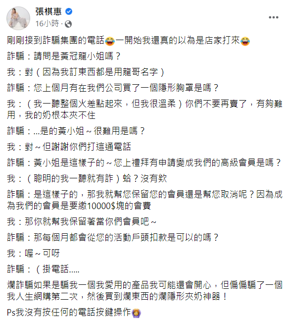 張棋惠表示若騙一個她愛用的產品可能還會開心，但對方卻騙她人生網購第二次，買到的無用產品。   圖：翻攝自張棋惠臉書