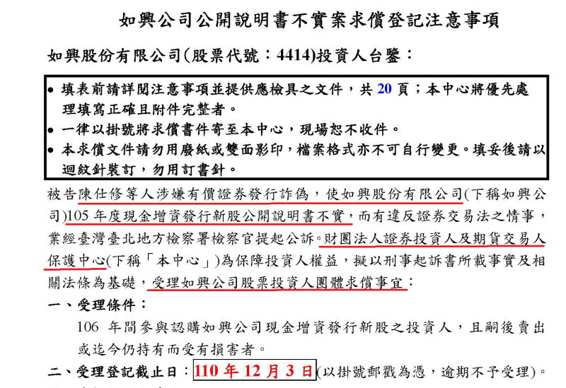 如興弊案。   圖 : 擷取自黃國昌臉書