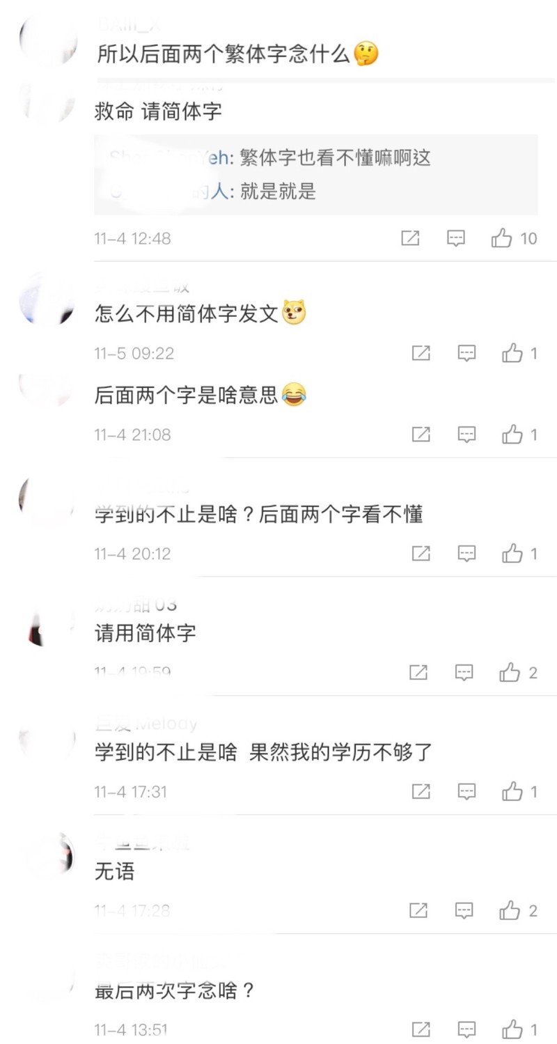 歐陽娣娣在微博發文遭到中國網友狠批怎麼不用簡體字。   圖：翻攝自微博