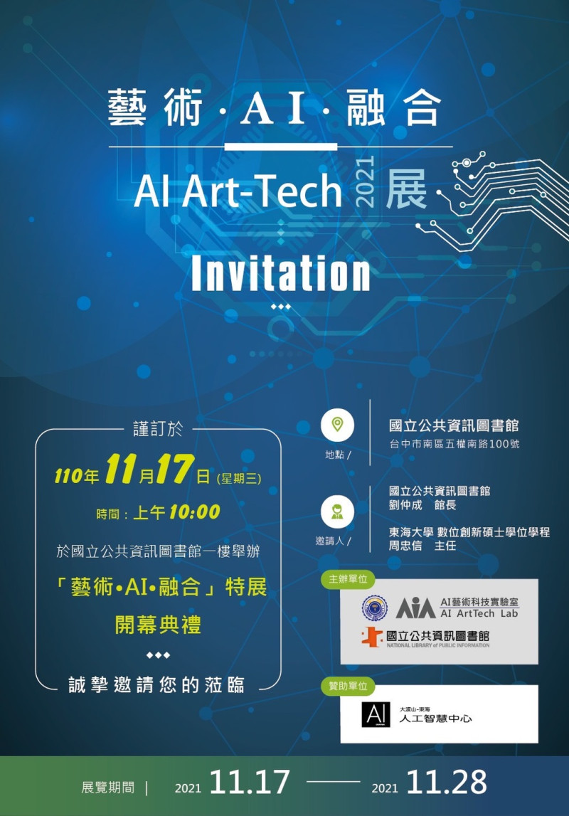 東海大學今天(6 日) 也表示，將呈現AI結合藝術的概念，在本月中舉辦「藝術•AI•融合」創作展。   圖 : 東海大學 / 提供