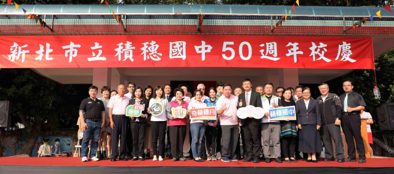 新北市積穗國中今天舉辦50周年校慶。   圖：新北市教育局／提供