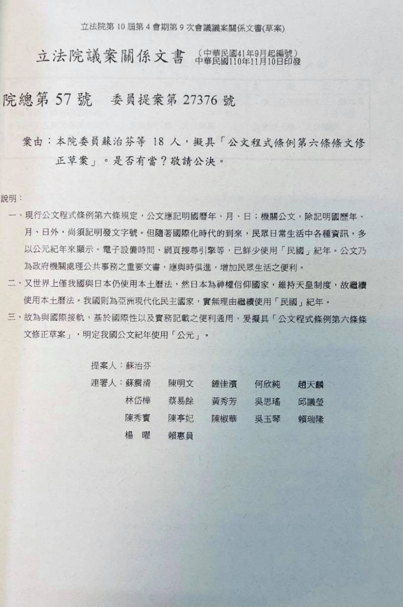 民進黨於第 9 次立法院會議中，提出紀年修正案。   圖 : 翻攝自陳以信臉書