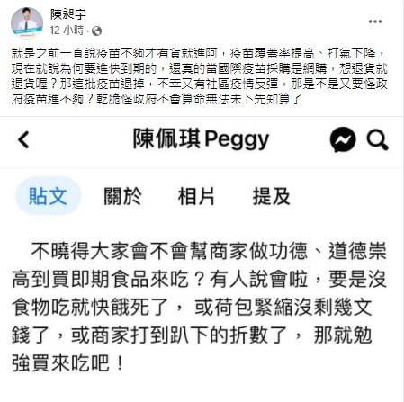 對於陳佩琪的批評，醫師表示疫苗不是網購可以隨時退貨。   圖：翻攝自陳昶宇臉書