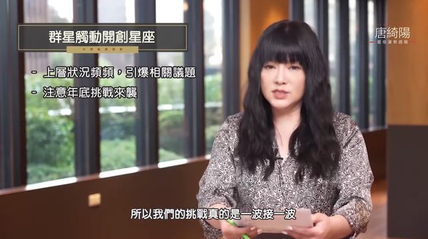 唐綺陽表示，年底兩個月挑戰一波接一波，不是那麼好過。   圖：翻攝自唐綺陽臉書