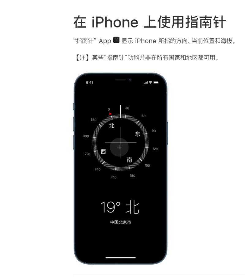 蘋果官方證實，「指南針」部分功能在中國無法使用。   圖：截取自蘋果官網