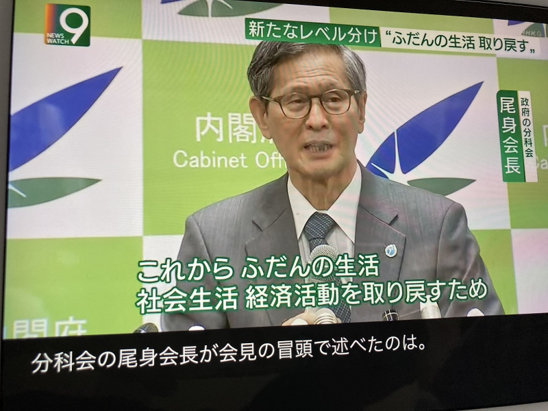 日本政府新冠對策分科會會長尾身茂表示今後是否發表緊急事態宣言是以醫療緊迫度來判斷，這樣才能恢復正常社會生活與經濟活動。 圖：攝自NHK新聞