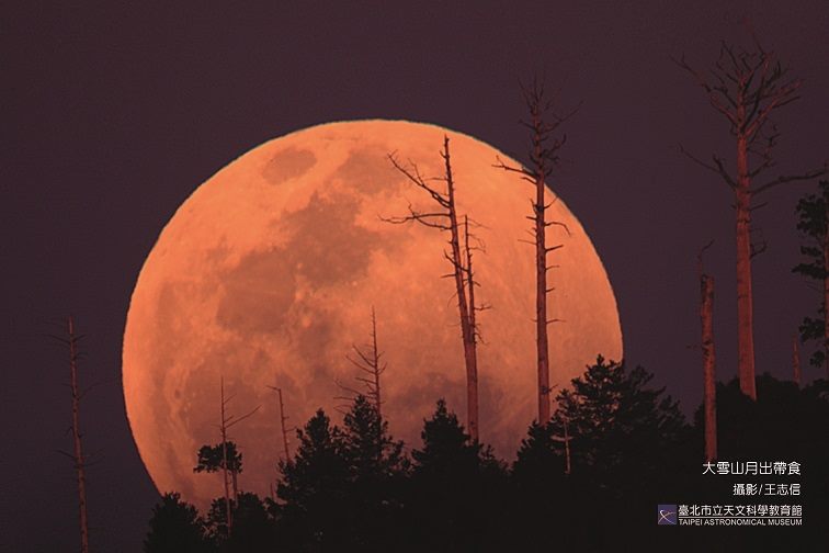 今年壓軸天文大景「月偏食」將在11/19登場（圖為大雪山「月出帶食」）。   圖：台北天文館／提供
