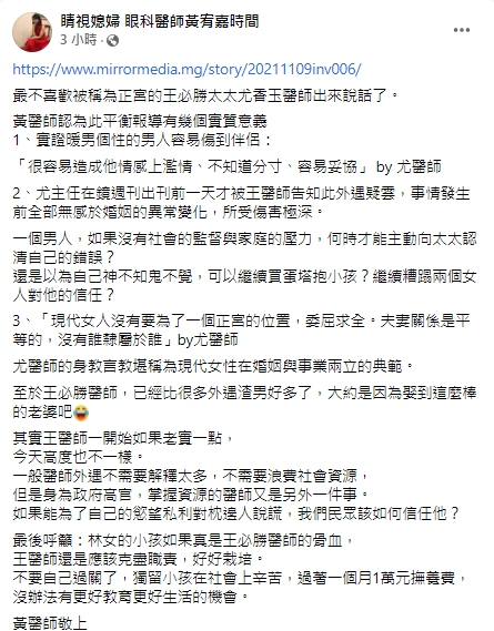 黃宥嘉談尤香玉受訪的新聞，認為她是現代女性典範。   圖：翻攝自黃宥嘉臉書