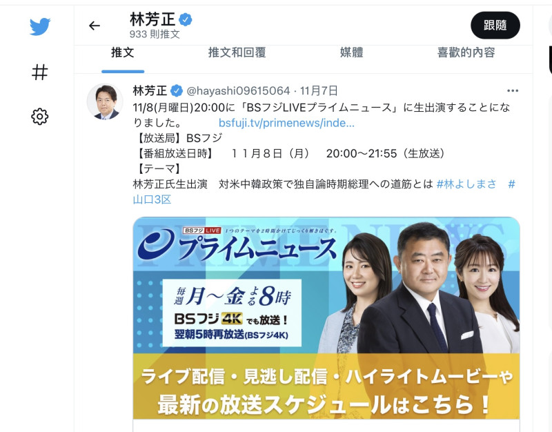 林芳正在BS富士節目上表示日本希望台灣海峽問題和平解決，但也必須能對應任何事態 圖 : 翻攝林芳正推特