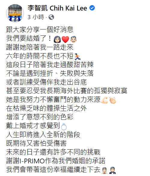 東京奧運體操鞍馬銀牌好手李智凱今日宣布要婚訊。   圖：翻攝自李智凱臉書