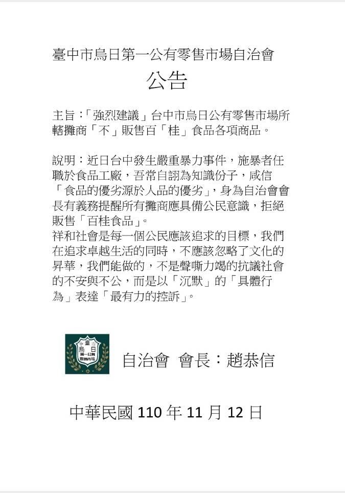 趙恭信在臉書發表自治會公告。   圖 : 翻攝自趙恭信臉書