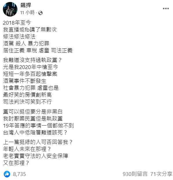 館長發文表示 : 「台灣人中低階層難道該死？」   圖 : 翻攝自館長臉書
