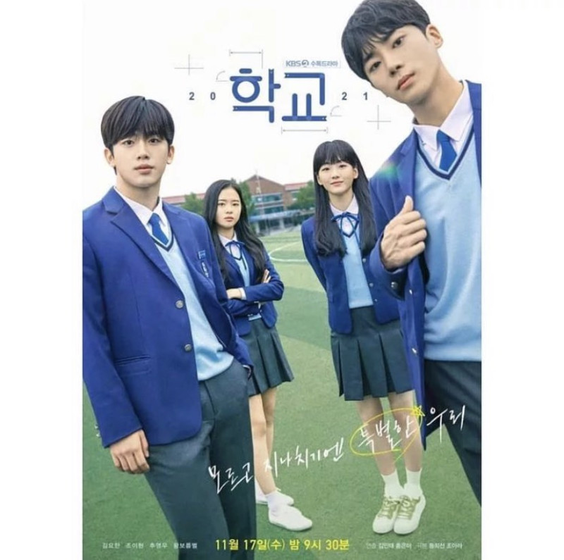 韓劇《學校2021》原本將於17日開播，卻因男主金曜漢確診而將延後1周播出。   圖：翻攝自IG