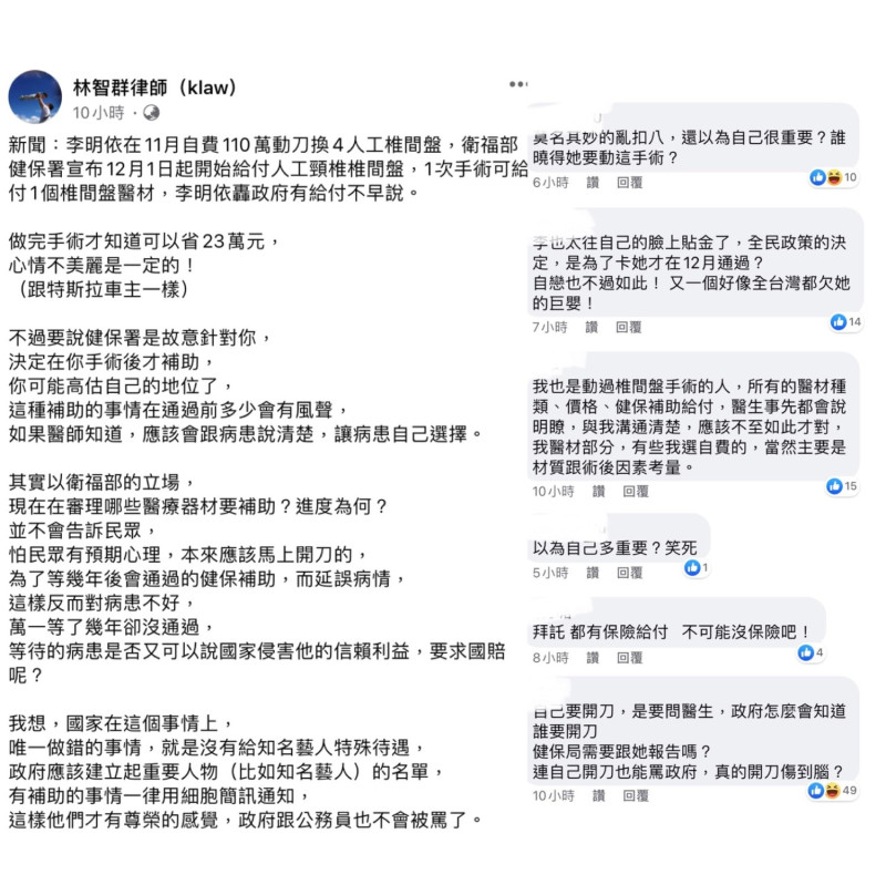 律師林智群在臉書回酸李明依不滿政府有此政策卻不早說一事。   圖：翻攝自臉書