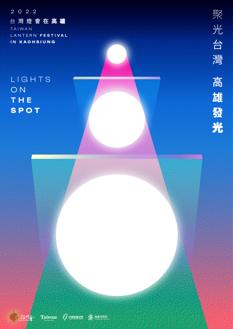 2022台灣燈會主視覺。   圖：高雄市文化局提供