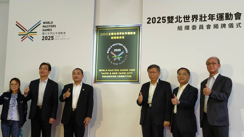 台北市長柯文哲、新北市長侯友宜共同為2025雙北世界壯年運動會組織委員會揭牌。   圖：林昀真/攝