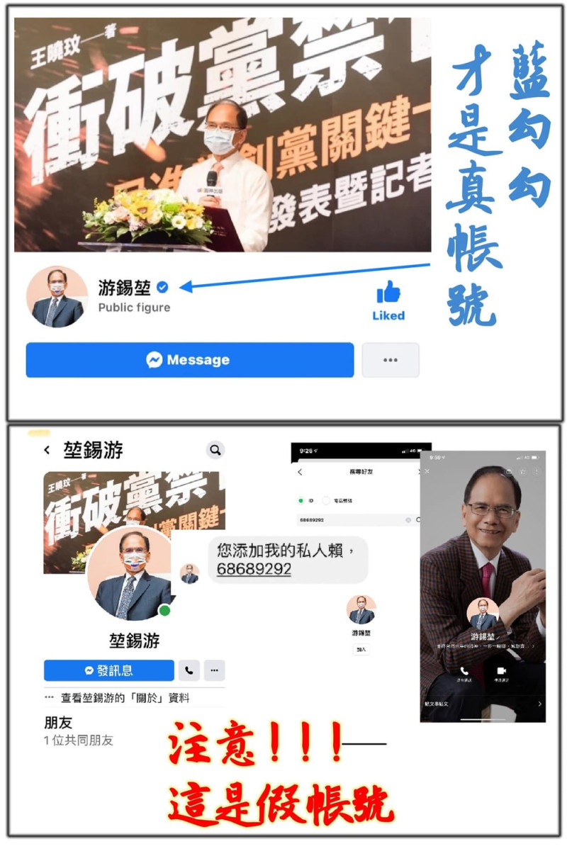 立法院長游錫堃透過個人臉書粉專表示，這幾天有不明人士冒用他的照片與名字，在臉書跟Line上創了假帳號。   圖:游錫堃臉書
