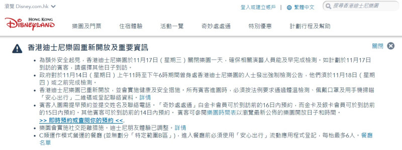 香港迪士尼官網緊急公告，今(17日)關閉一天。   圖：翻攝自香港迪士尼官網