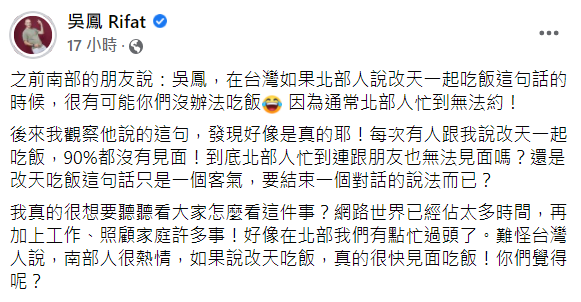 吳鳳忍不住表示「難怪台灣人說，南部人很熱情，如果說改天吃飯，真的很快見面吃飯！」   圖：翻攝自吳鳳臉書
