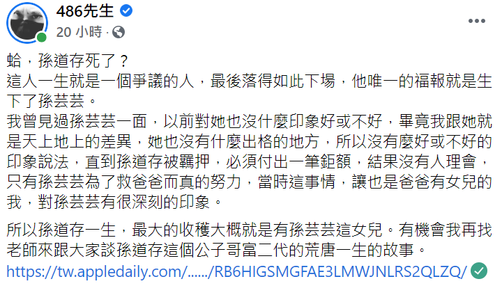 486先生認為孫芸芸是孫道存的唯一福報。   圖：取自486先生臉書