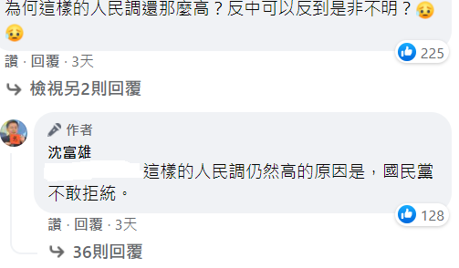 沈富雄認為即使民進黨發布錯誤政策，但仍民調高的原因是國民黨不敢拒統。   圖 : 翻攝自沈富雄臉書