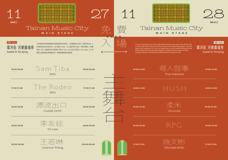 2021台南城市音樂節-演出時間表。   圖：台南觀旅局／提供