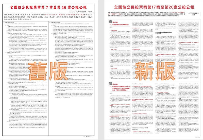中選會新舊版公報   圖：中選會提供