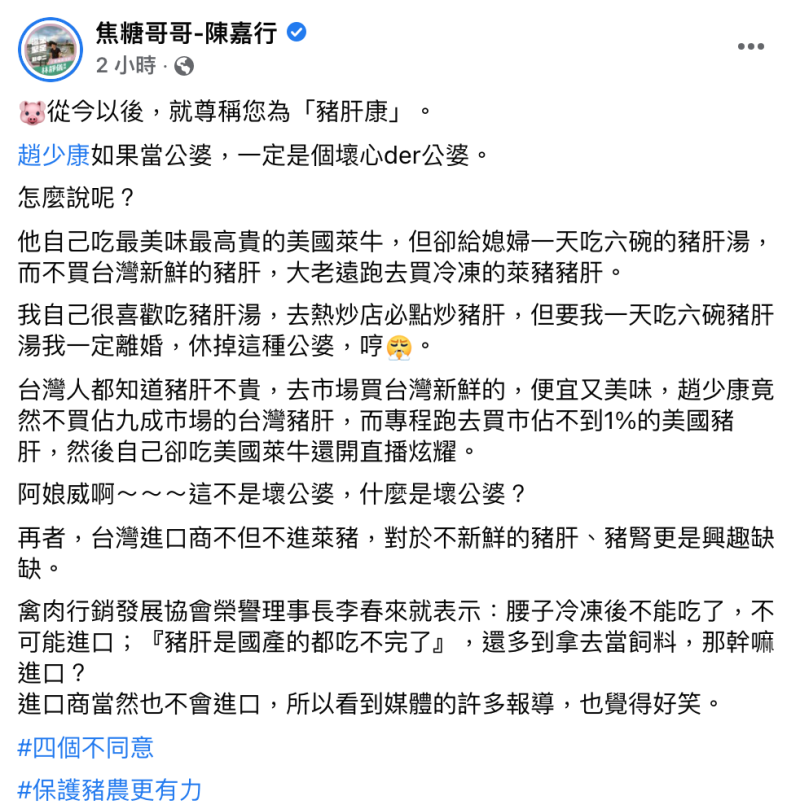 焦糖陳嘉行今直接封趙少康「豬肝康」   圖：翻攝自焦糖哥哥陳嘉行 臉書專頁