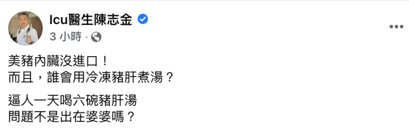 重症醫陳志金也對六碗豬肝湯之說不表認同。   圖：翻攝自 icu醫生陳志金