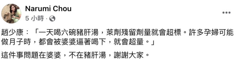 日本語教師兼譯者Narumi針對六碗豬肝湯一事發表看法，隨即被多位網紅引述。   圖：翻攝自Narumi Chou 臉書專頁