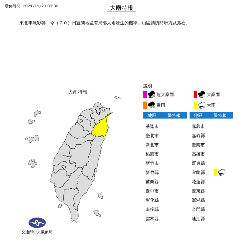 氣象局對宜蘭發布大雨特報。   圖：中央氣象局/提供