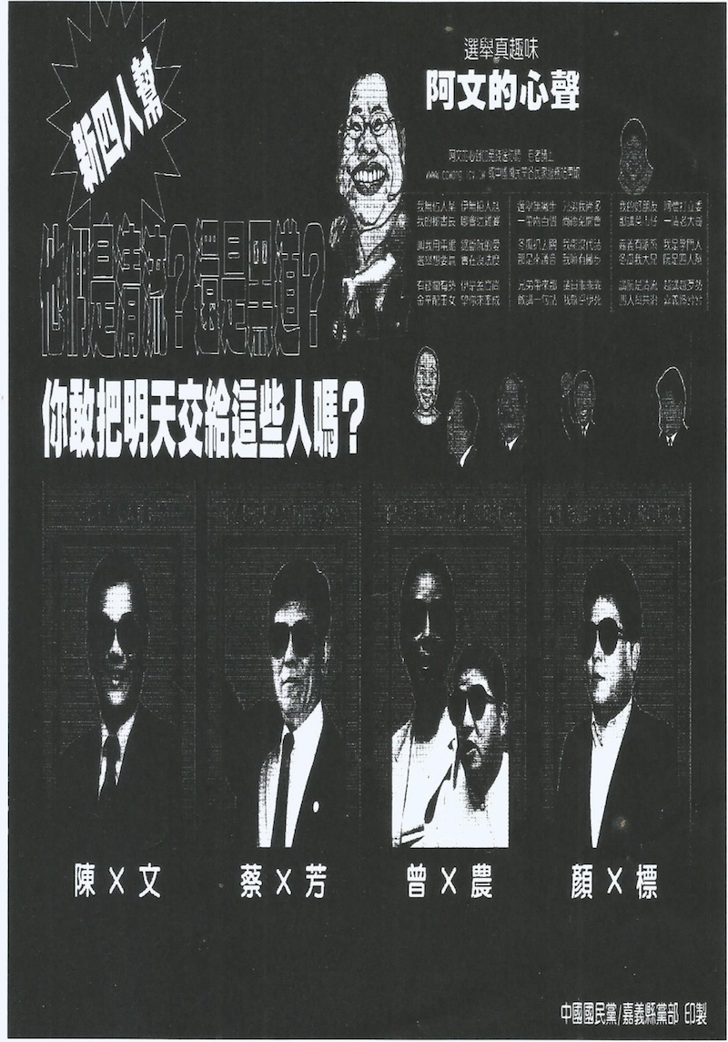 2001年11月28日，國民黨嘉義縣黨部刊登報紙半版廣告，大罵顏清標是黑道。   圖：作者提供