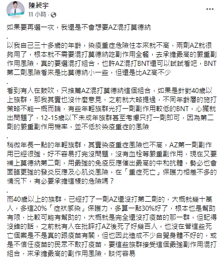 陳昶宇醫師分析混打的利與弊。   圖：翻攝自陳昶宇臉書