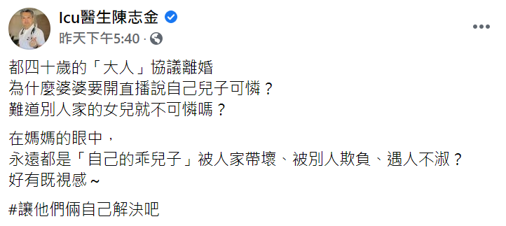 陳志金不認同張蘭開直播議論兒子的做法。   圖 : 翻攝陳志金臉書