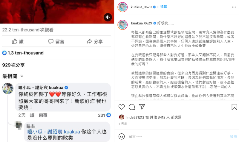 嘻小瓜因為力挺羅志祥復出被網友罵。   圖：翻攝自嘻小瓜IG