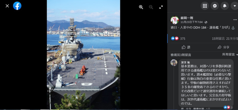 日本「出雲級」直升機護衛艦「加賀號(DDH-184)」進入船廠乾塢進行「升級」成「事實上的航空母艦」改裝作業。   圖：江田島と呉の海上自衛隊っていいね!!臉書截圖