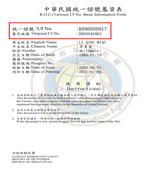 統一證號基資表「統一證號」可輸入疫苗平臺進行意願登記及預約接種。   圖：移民署提供