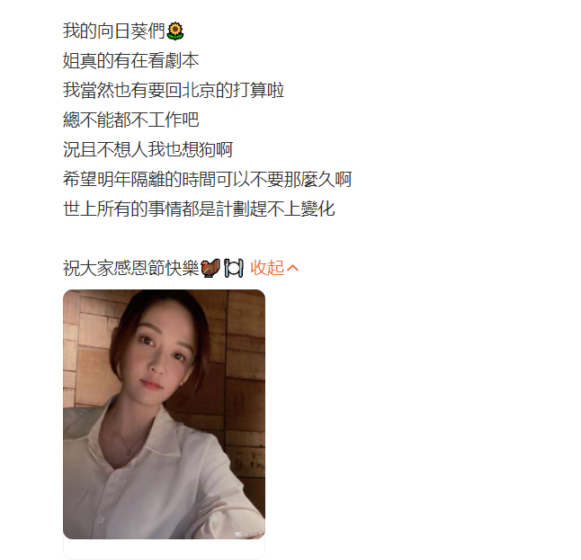 她今(25)日在微博透露「有要回北京的打算」，不過同一句話卻在IG被刪除。   圖：翻攝自微博