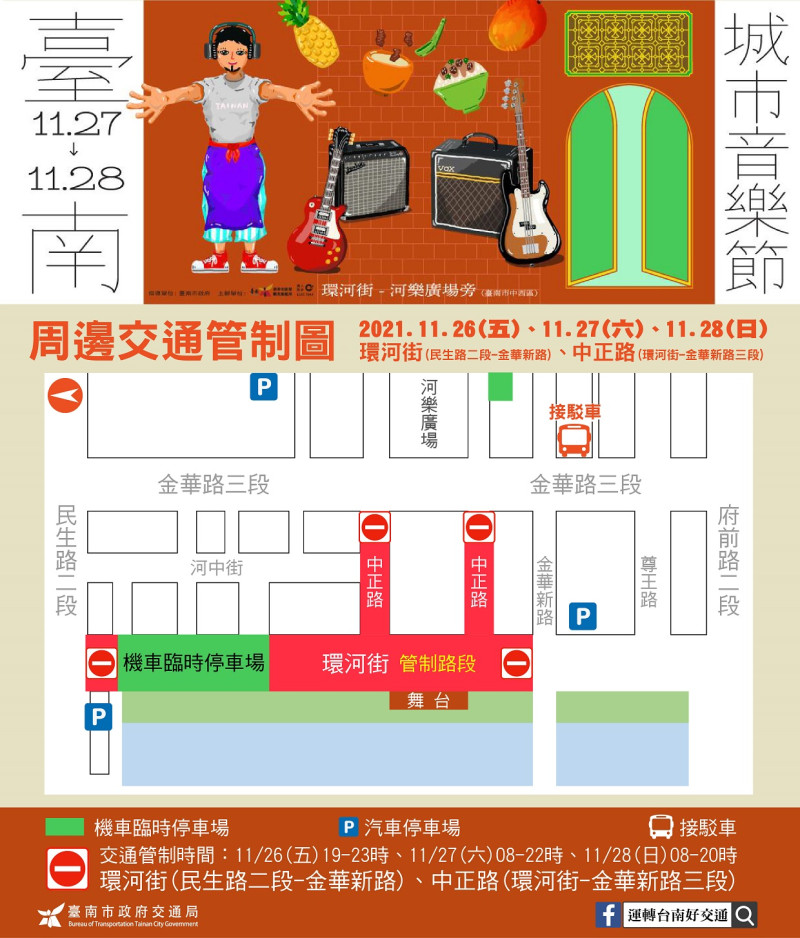 2021臺南城市音樂節-交通管制圖。   圖：台南觀旅局／提供