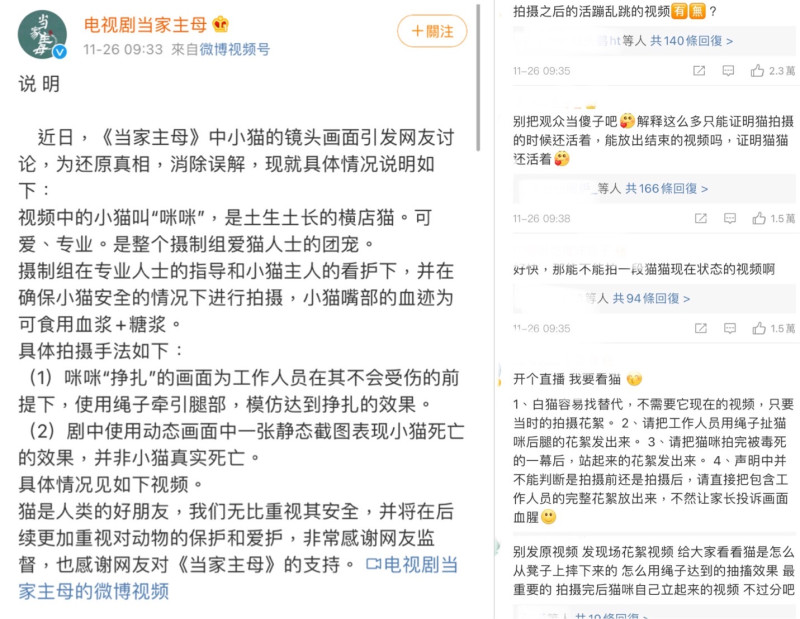 《當家主母》出面澄清此事件，但還是被中國網友砲轟。   圖：翻攝自微博
