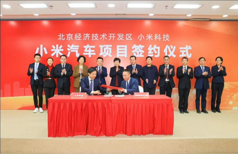 小米汽車和北京經濟技術開發區管委會近日舉行簽約儀式，正式宣布總部落腳北京經開區。   圖：取自小米汽車微博