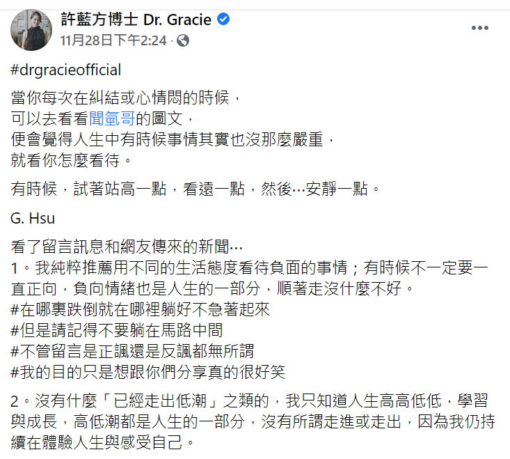 許藍方表示心情低落時會看聞氫哥的圖文。   圖：翻攝自許藍方臉書